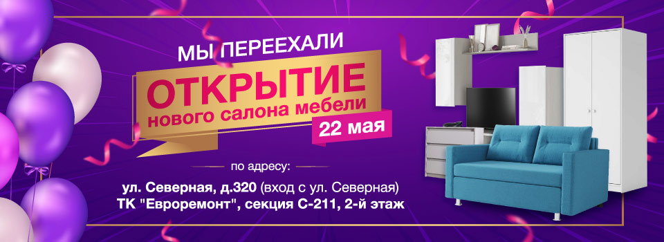 Открытие нового салона 22 мая Краснодар